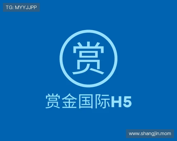 领会赏金国际h5